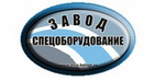 Завод СпецОборудование (Белгород)