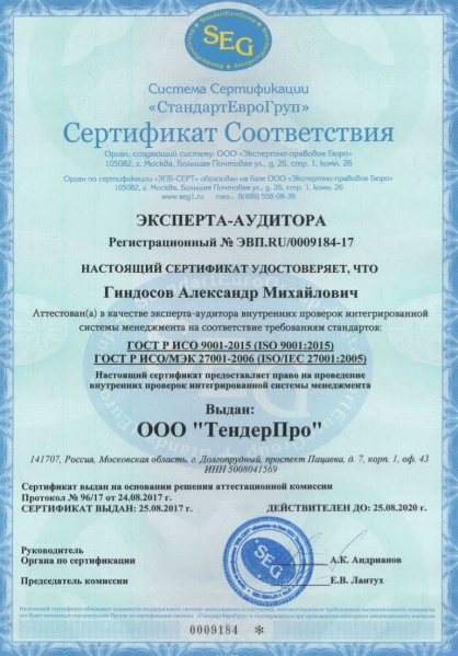 Изображение:Сертификат эксперта-аудитора-2.jpg
